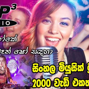 Sinhala Music Tracks Collection